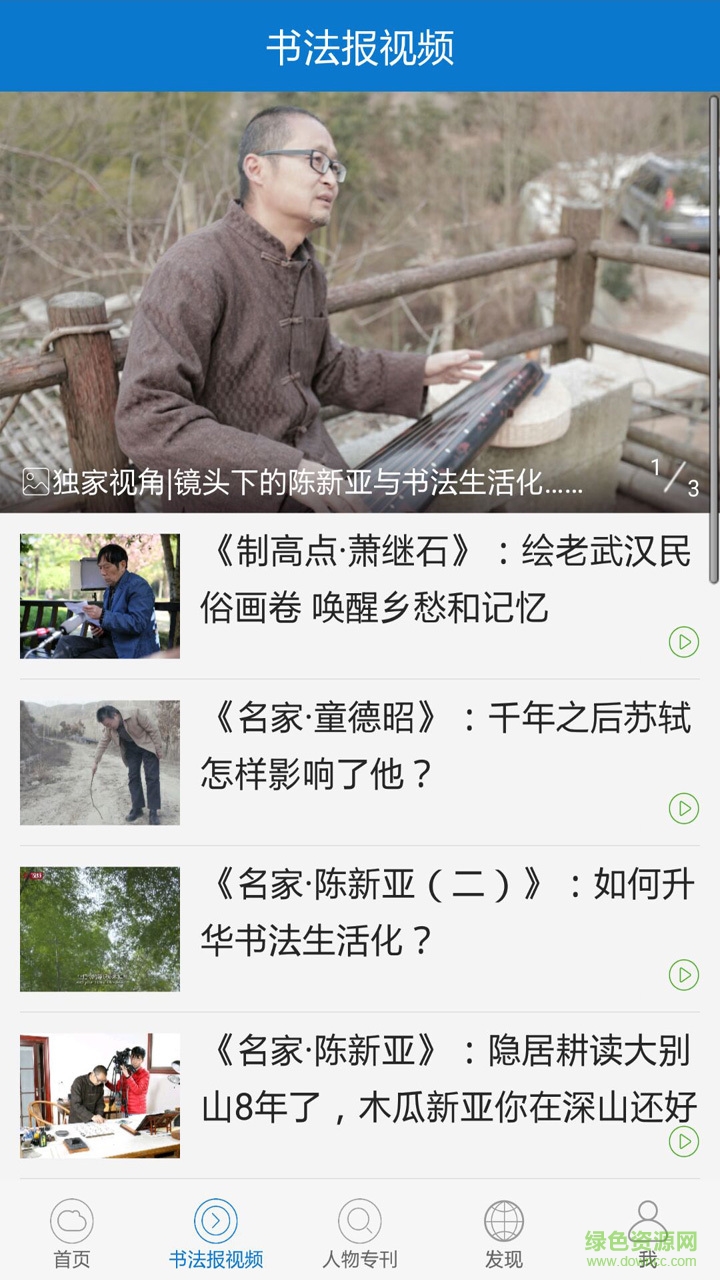 書法報視頻手機(jī)版 v1.1.0 安卓版 2