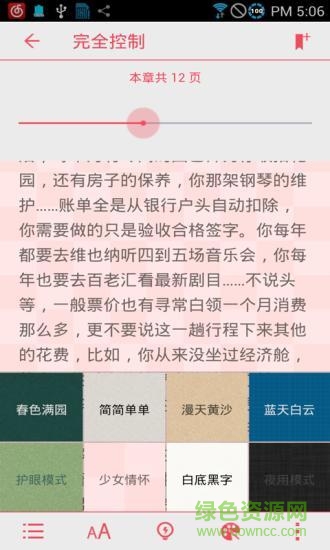 免費(fèi)女生言情小說全本app v5.0.2 安卓最新版 0
