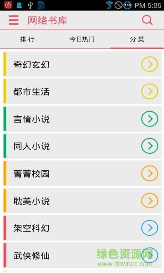 免費(fèi)女生言情小說全本app v5.0.2 安卓最新版 1