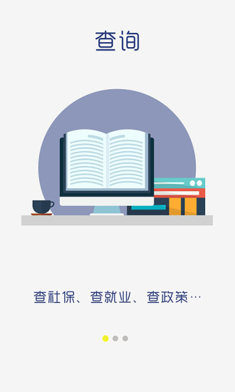濱州智慧人社最新版本1
