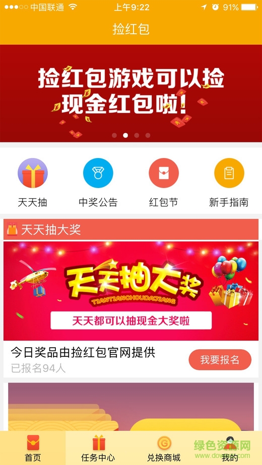 撿紅包蘋果版 v2.2.5 官網(wǎng)iPhone版 0