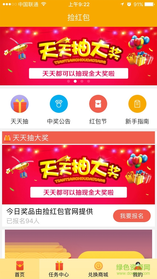 撿紅包蘋果版 v2.2.5 官網(wǎng)iPhone版 3