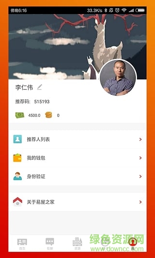 易屋服務(wù)手機版 v3.0.8 安卓版 0