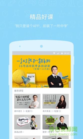 萬門中學最新蘋果版下載