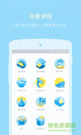萬門中學蘋果app v6.36.0 最新iPhone版 2