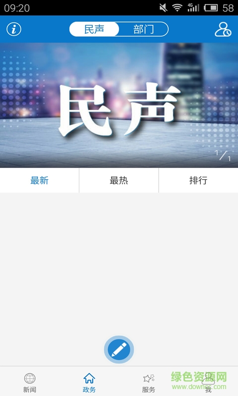 云上咸寧客戶端 v1.3.3 最新版 0