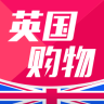 英國購物手機版