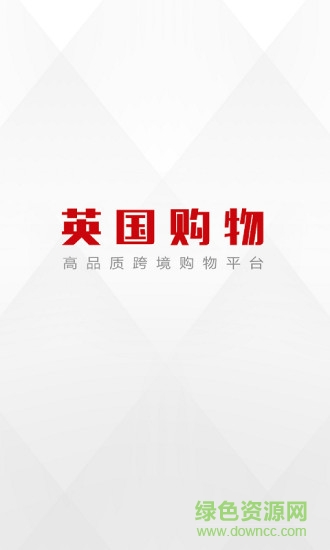 英國購物手機版 v1.0.0 安卓版 3