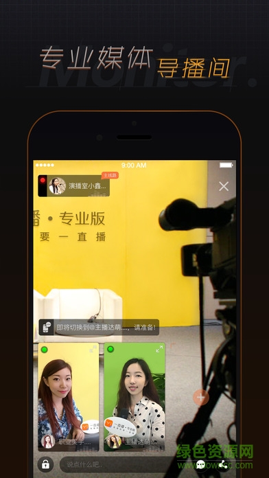 一直播專業(yè)版蘋果版2