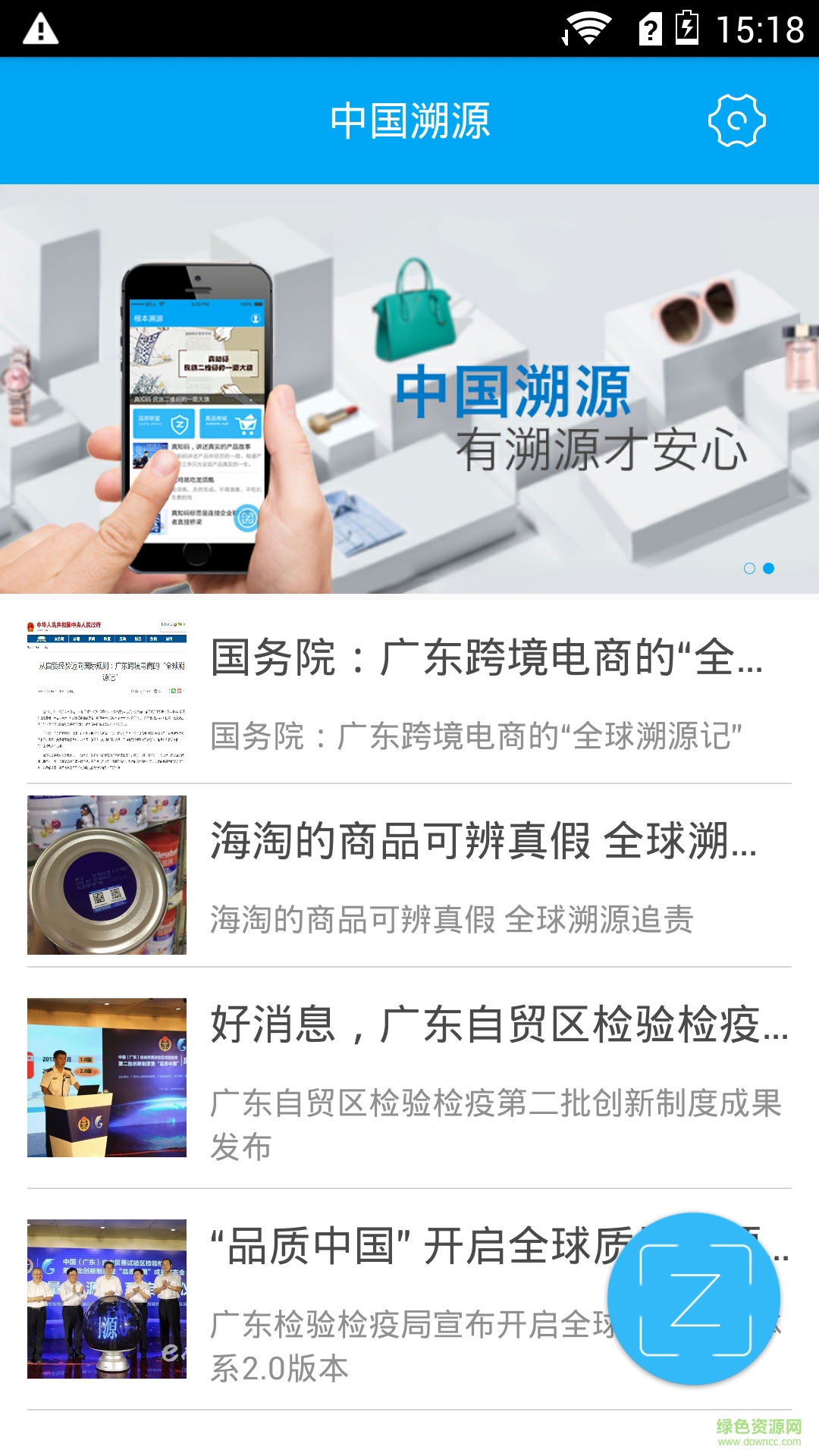 中國溯源手機(jī)客戶端0