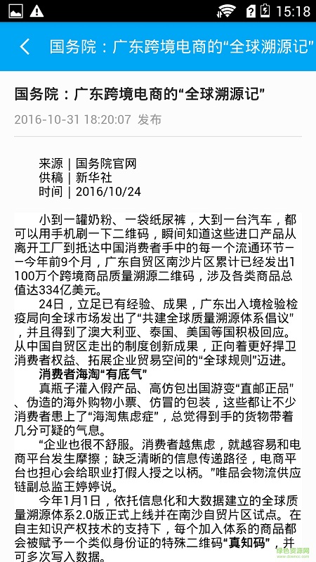 中國溯源手機(jī)客戶端1