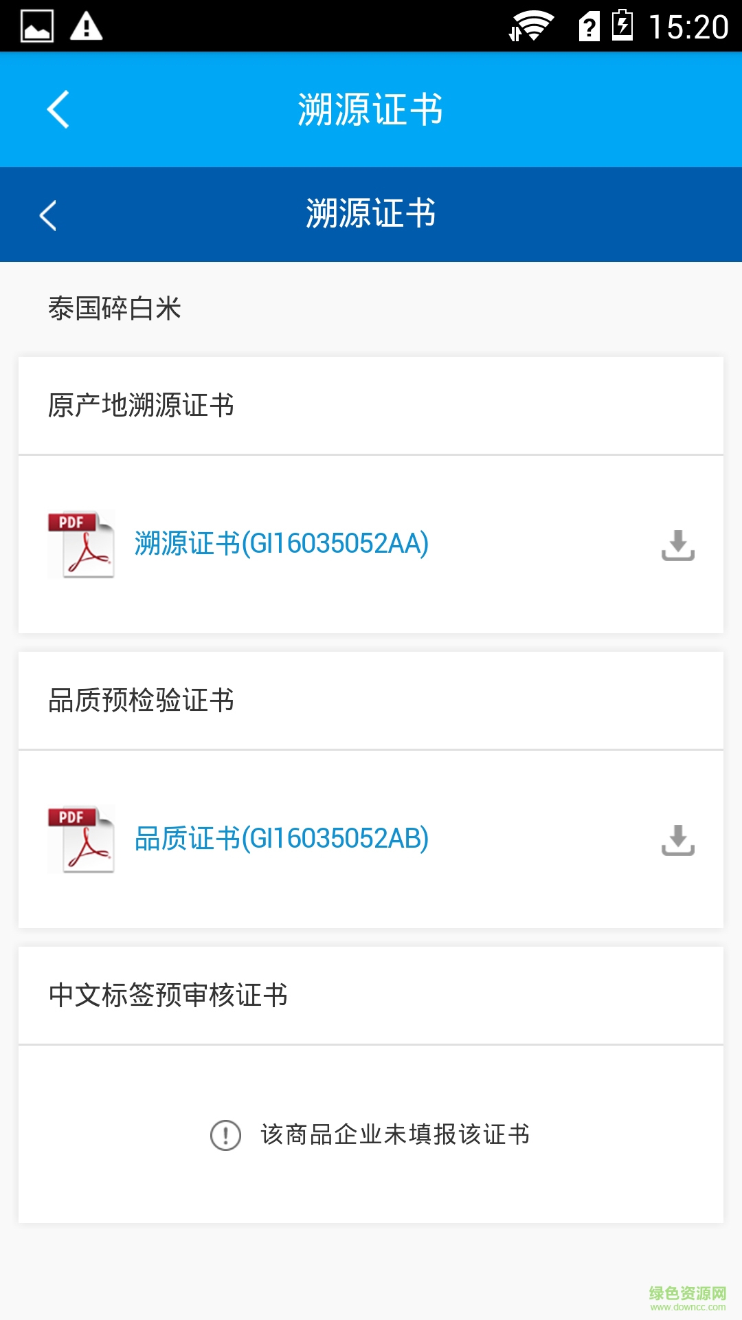 中國溯源手機(jī)客戶端2