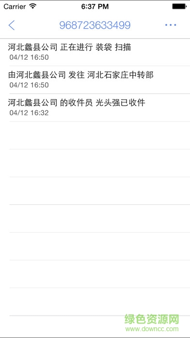 追快遞軟件 v4.5.0 安卓版 3