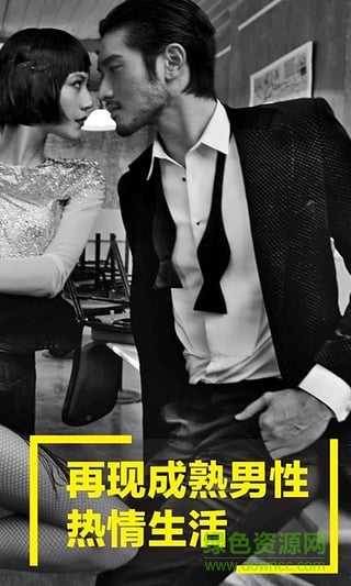 時(shí)尚先生雜志免費(fèi)版 v1.0.5 安卓版 1