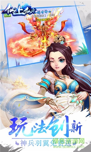 仙上仙九游版 v1.0.2 安卓版 3