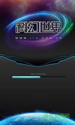 科幻世界手機(jī)版 v1.7 安卓版 0