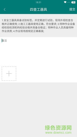 到位監(jiān)督系統(tǒng) v1.0 安卓版 1