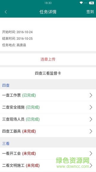 到位監(jiān)督系統(tǒng) v1.0 安卓版 0