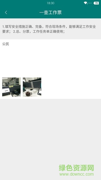到位監(jiān)督系統(tǒng) v1.0 安卓版 2