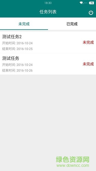 到位監(jiān)督系統(tǒng) v1.0 安卓版 3