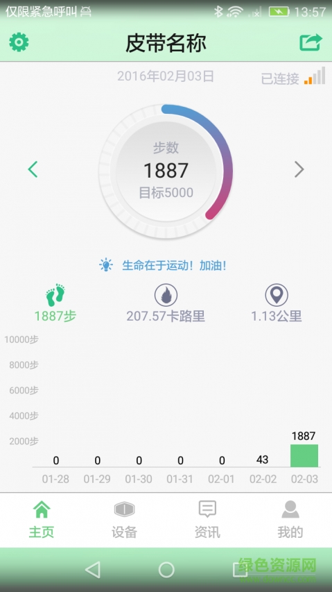 如雷智能手機(jī)版(智能手環(huán)) v3.0.1 官網(wǎng)安卓版 0