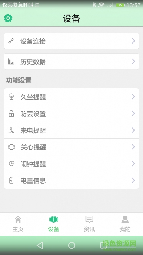 如雷智能手機(jī)版(智能手環(huán)) v3.0.1 官網(wǎng)安卓版 1