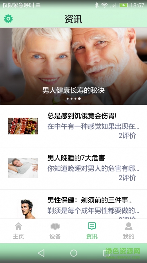 如雷智能手機(jī)版(智能手環(huán)) v3.0.1 官網(wǎng)安卓版 2