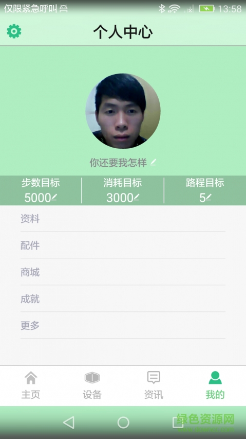 如雷智能手機(jī)版(智能手環(huán)) v3.0.1 官網(wǎng)安卓版 3