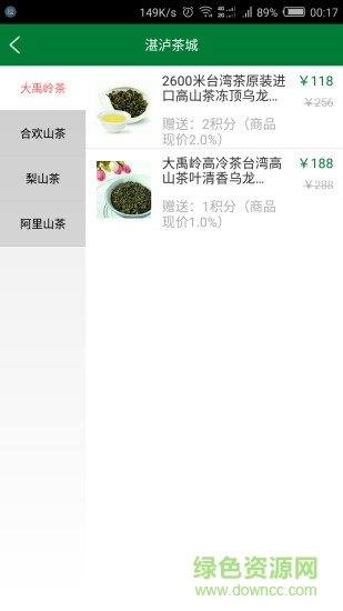 湛瀘茶城 v1.0 安卓版 1