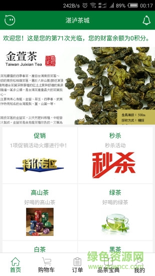 湛瀘茶城 v1.0 安卓版 3