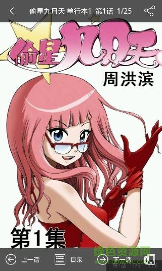 偷星九月天手機版1