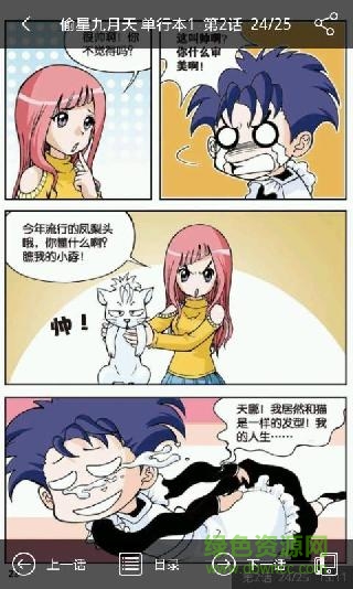 偷星九月天手機版2