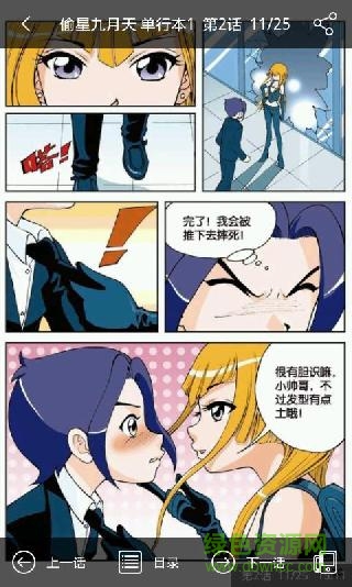 偷星九月天手機版3