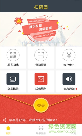 掃碼團(tuán)手機(jī)版 v2.1.1 安卓版 1