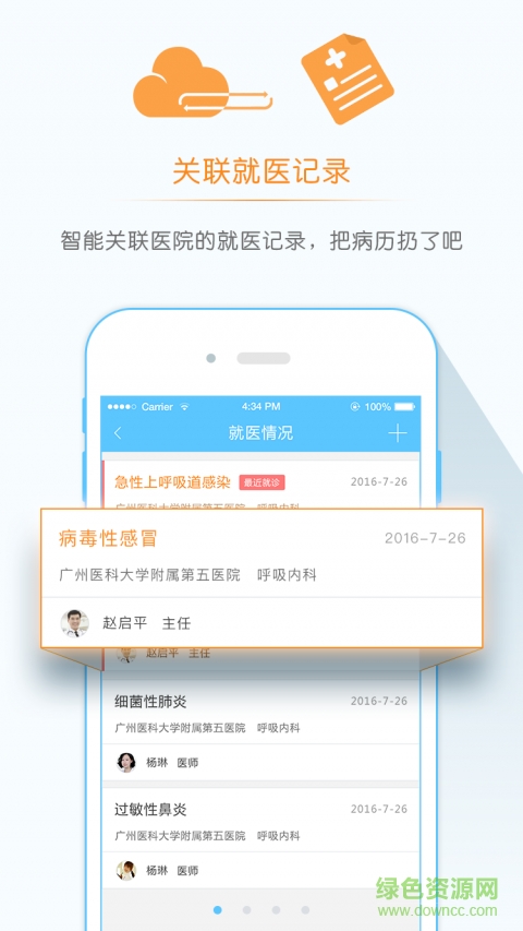 醫(yī)健無(wú)憂手機(jī)客戶端 v2.1.0 安卓版 0