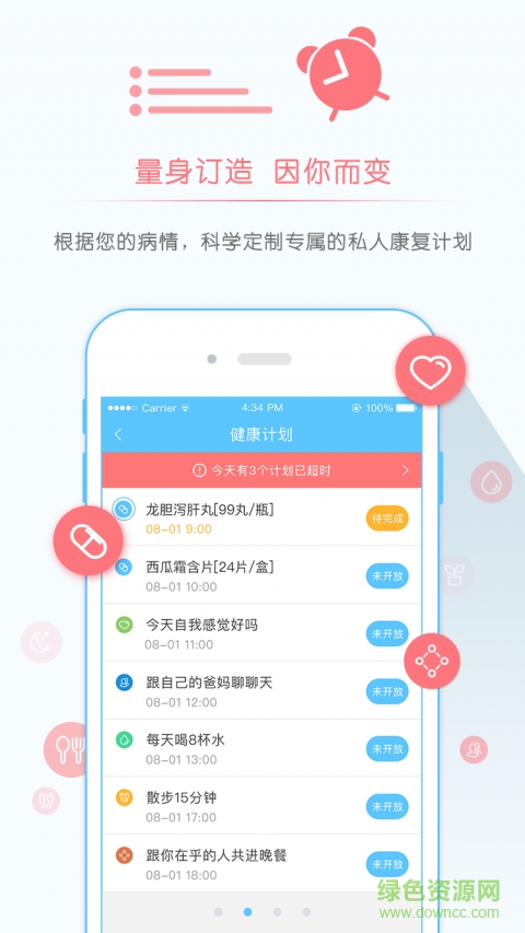 醫(yī)健無(wú)憂手機(jī)客戶端 v2.1.0 安卓版 1