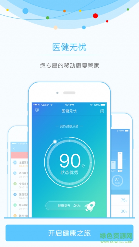 醫(yī)健無(wú)憂手機(jī)客戶端 v2.1.0 安卓版 3