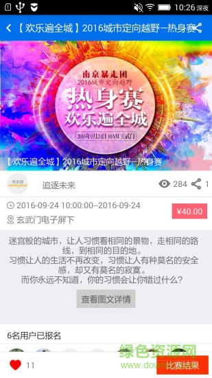 暴走團手機版 v0.8.3 安卓版 3