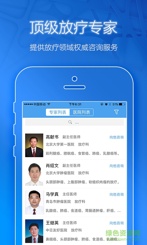 北京普潤醫(yī)療 v1.63 安卓版 3