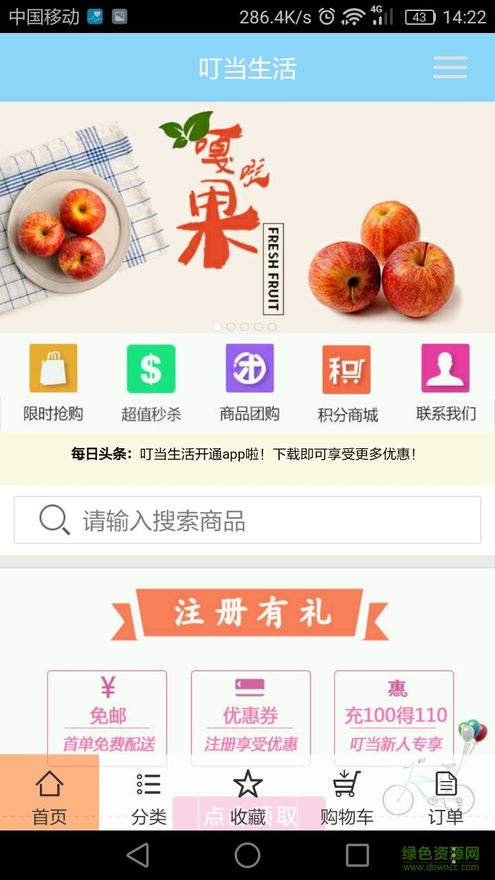 叮當(dāng)生活手機(jī)客戶端 v1.2 安卓版 1