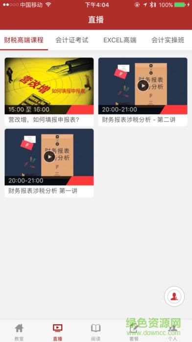財務(wù)第一教室app