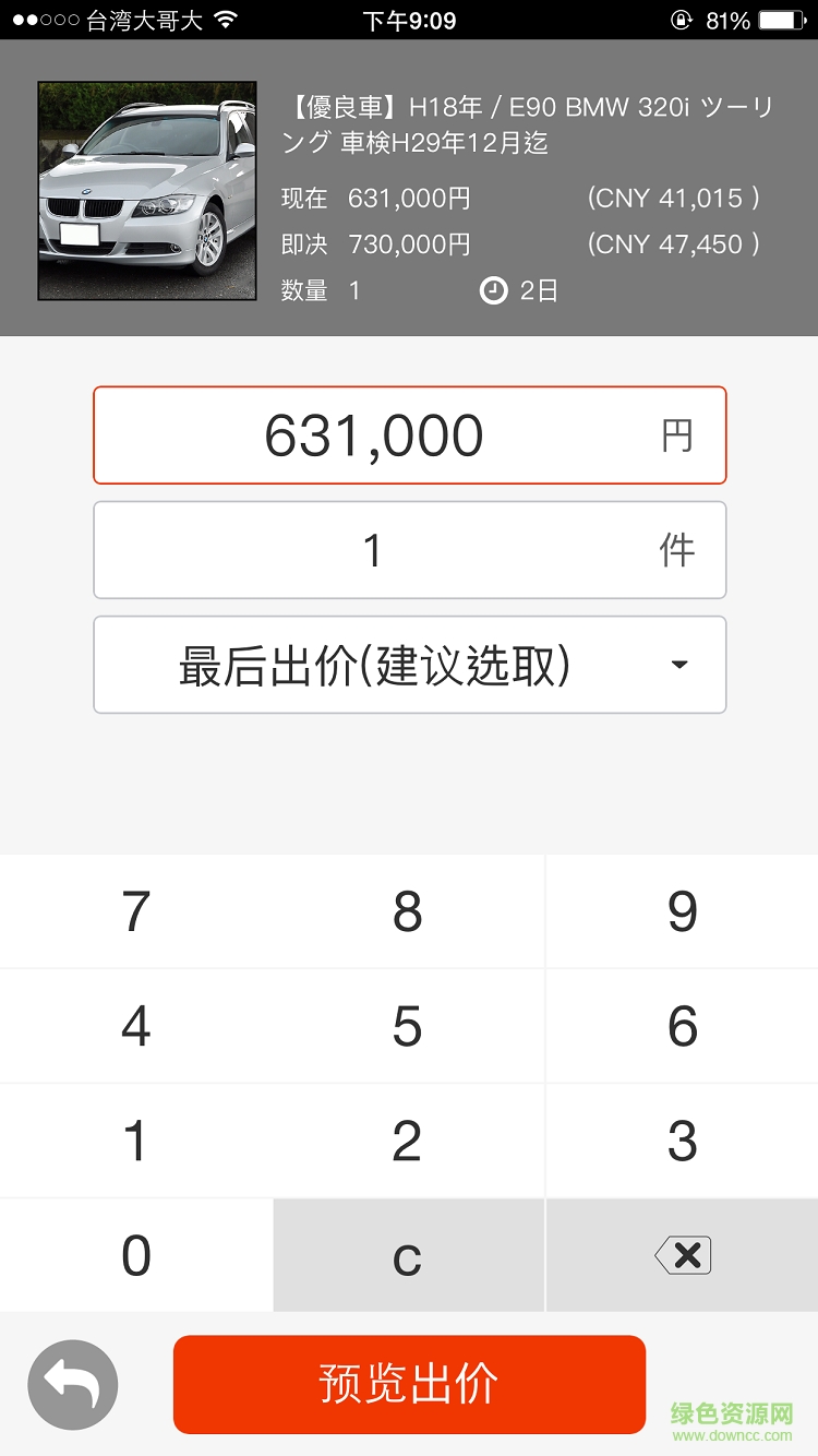 代購幫手機(jī)版2