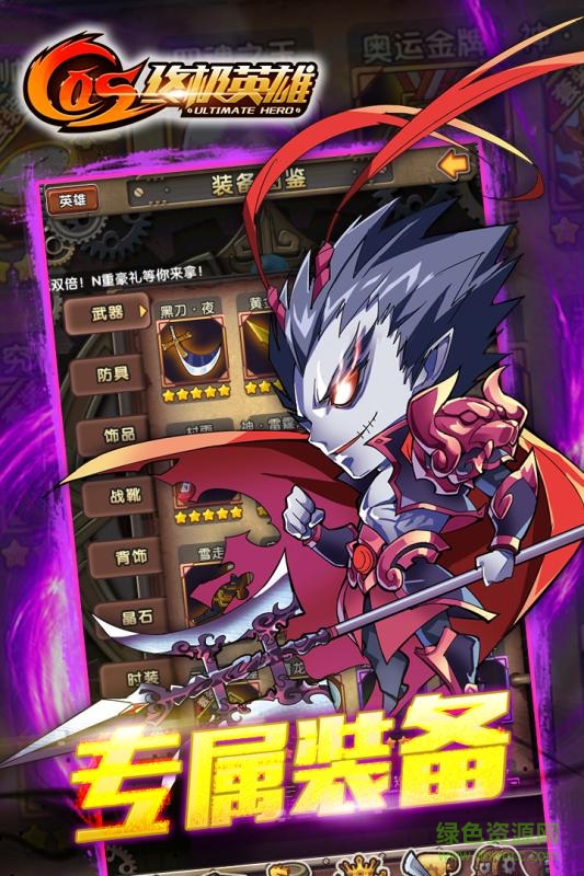 COS終極英雄蘋果版 v1.0.3 iphone越獄版 3