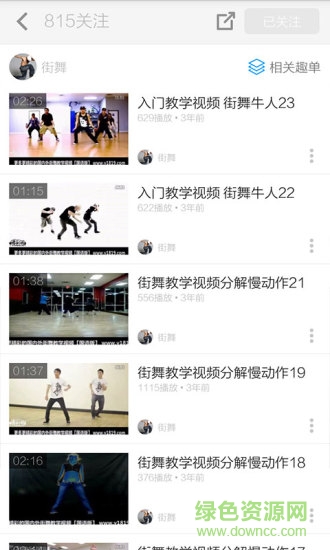 街舞視頻手機版 v3.6.5 安卓版 2