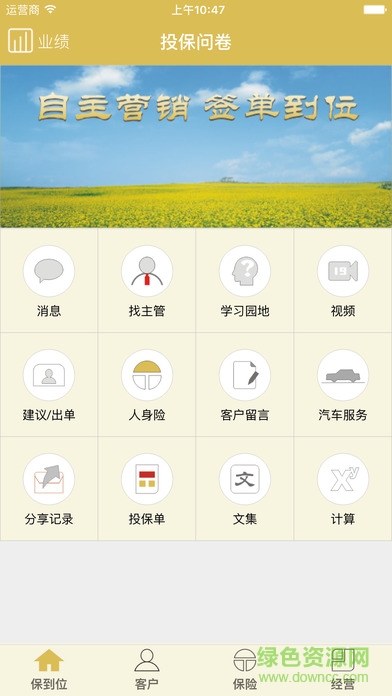 保到位軟件(保險(xiǎn)展業(yè)) 1.0.20160329.1 安卓版 0