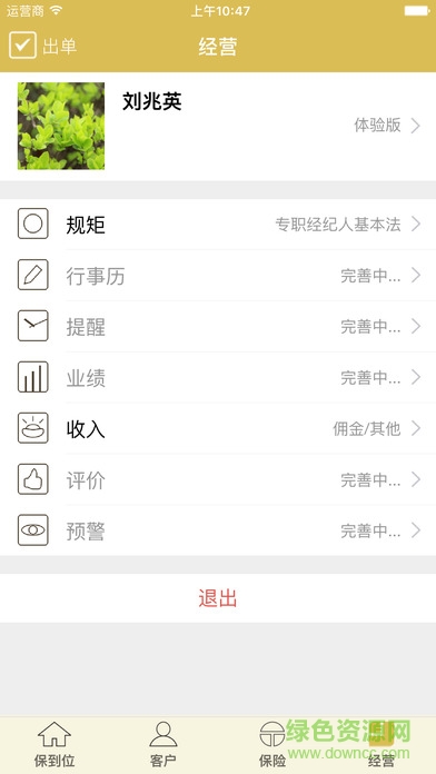 保到位軟件(保險(xiǎn)展業(yè)) 1.0.20160329.1 安卓版 3