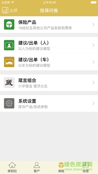 保到位軟件(保險(xiǎn)展業(yè)) 1.0.20160329.1 安卓版 2