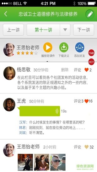 輕新課堂學(xué)生端app
