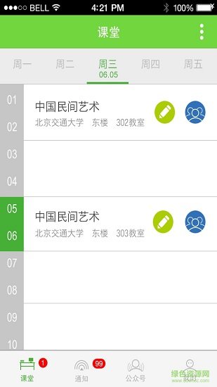 輕新課堂學(xué)生端手機(jī)版
