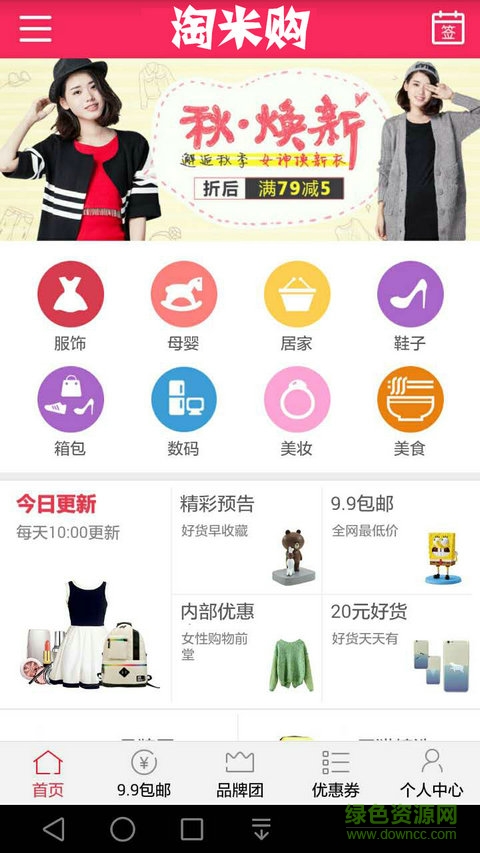 淘米購手機版 v0.0.2 安卓版 1